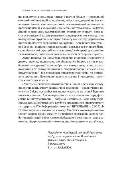Японське економічне диво. Як професійна влада та бізнес збудували провідну економіку світу 10311024097 фото