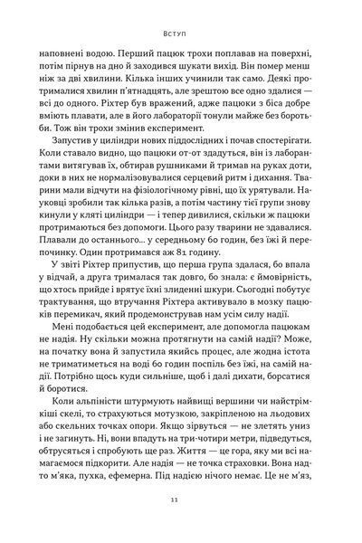 Ніколи не спиняйся. Як звільнити розум і перевершити самого себе 10311033096 фото