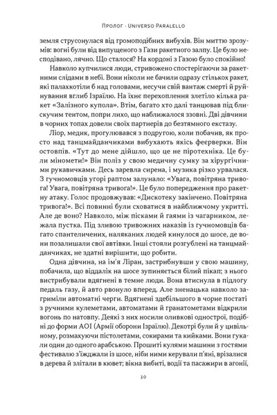 Залізні мечі, зранені серця. Доленосна війна Ізраїлю з ХАМАСом 10311034363 фото