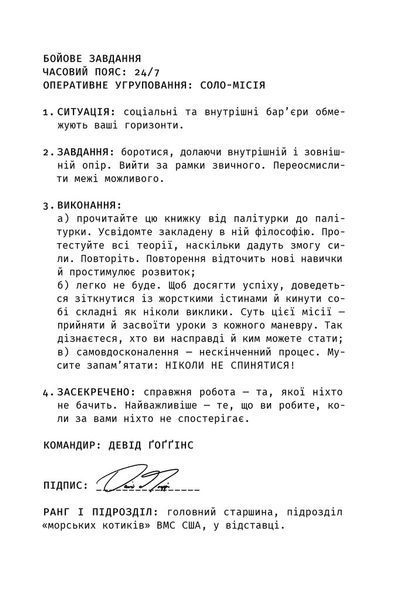 Ніколи не спиняйся. Як звільнити розум і перевершити самого себе 10311033096 фото
