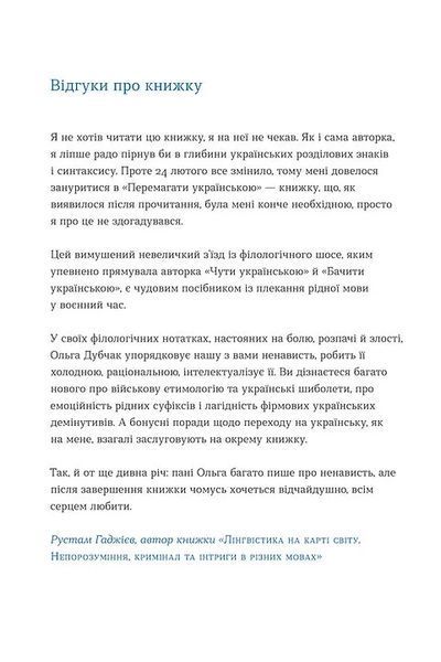 Перемагати українською. Про мову ненависті й любові 10311015886 фото