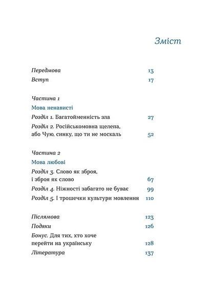 Перемагати українською. Про мову ненависті й любові 10311015886 фото