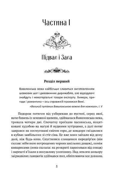 Сходження Сенліна. Вавилонські книги. Книга 1 10311030206 фото
