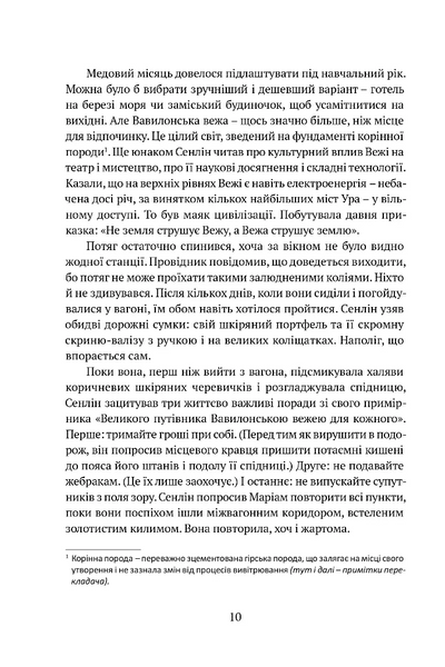 Сходження Сенліна. Вавилонські книги. Книга 1 10311030206 фото