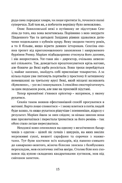 Сходження Сенліна. Вавилонські книги. Книга 1 10311030206 фото