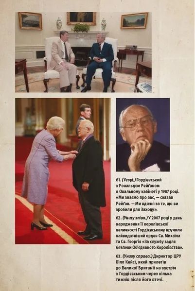 Шпигун і зрадник. Визначна шпигунська історія часів Холодної війни 10311018985 фото