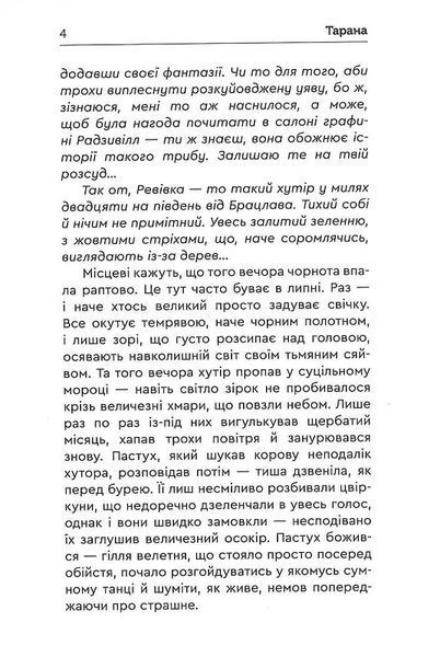 Тарана 10311021571 фото