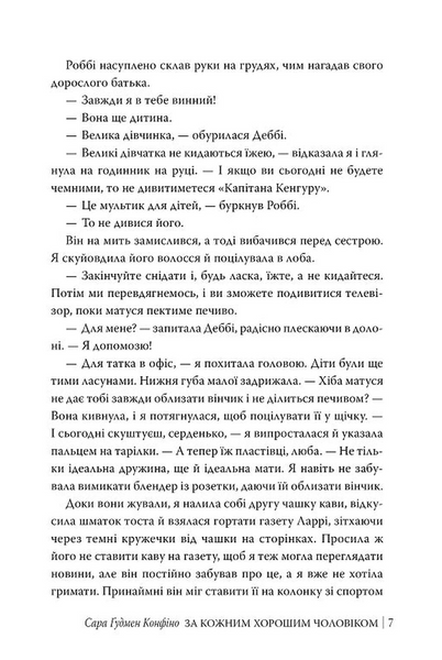За кожним хорошим чоловіком 10311033571 фото