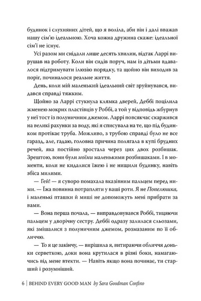 За кожним хорошим чоловіком 10311033571 фото