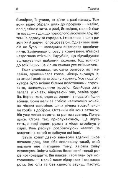 Тарана 10311021571 фото