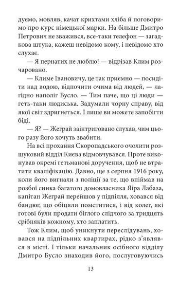 Замах у Берліні. Скриня для гетьмана 10311032325 фото