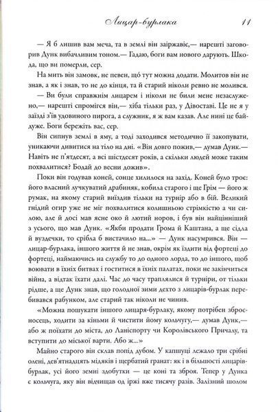 Лицар Сімох Королівств. Кінопроект 10311034237 фото