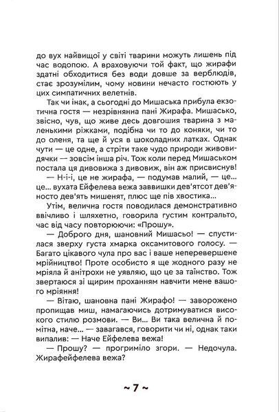 Мишаськів догоридриґ 10311017190 фото