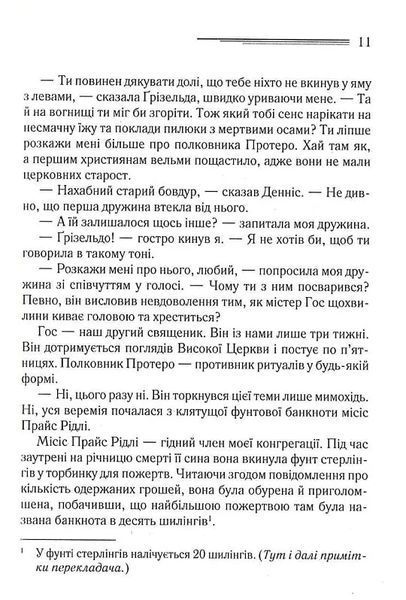Убивство в будинку вікарія 10311019560 фото