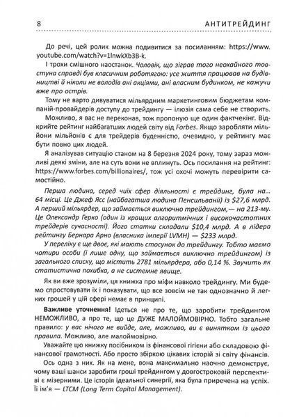 Антитрейдинг 10311030532 фото