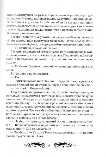 Лунастри. Стрибок над зорями. Книга 1 1031147479 фото