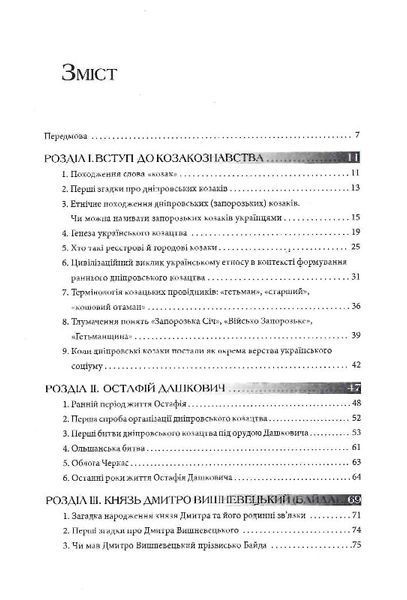 Гетьмани України. Перші 10311023832 фото