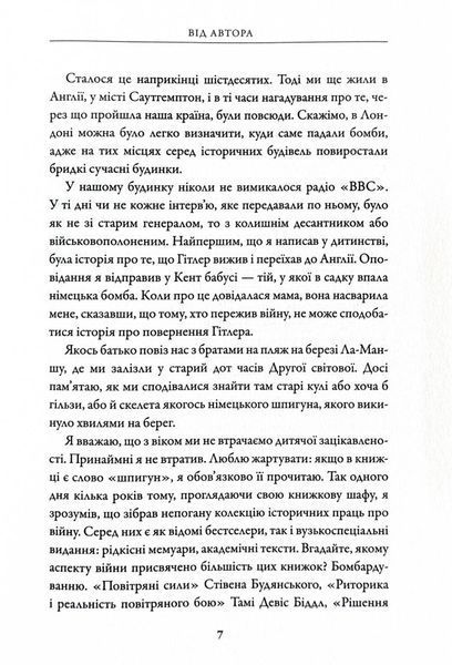 Бомбардувальна мафія. Мрія, спокуса і найдовша ніч Другої світової 10311027022 фото