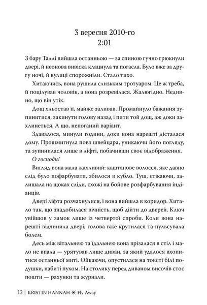 Лети собі. Провулок світлячків. Книга 2 10311033404 фото