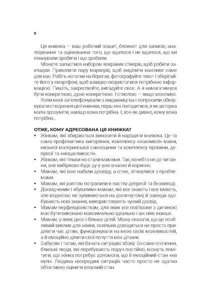 Мама ОК. Про материнство без тривог і вигоряння 10311025302 фото