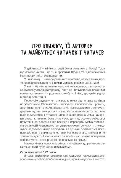 Мама ОК. Про материнство без тривог і вигоряння 10311025302 фото