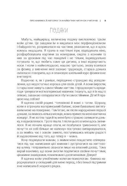 Мама ОК. Про материнство без тривог і вигоряння 10311025302 фото