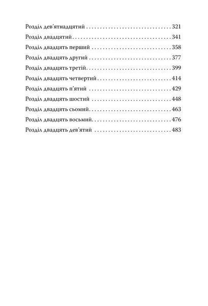 Лети собі. Провулок світлячків. Книга 2 10311033404 фото