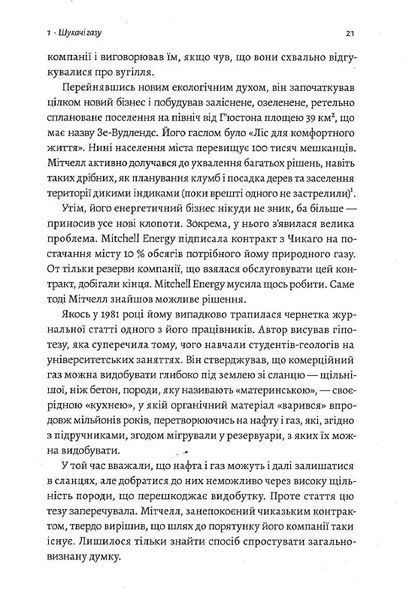Нова карта світу. Енергетика, клімат, конфлікти 10311014247 фото