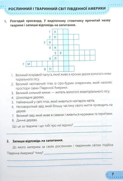 НУШ Я досліджую світ. Робочий зошит для 4 класу. Частина 2 до підручника І. Жаркової 10311009765 фото