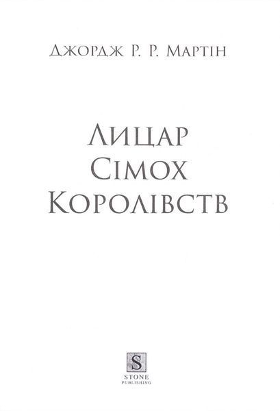 Лицар Сімох Королівств. Кінопроект 10311034237 фото