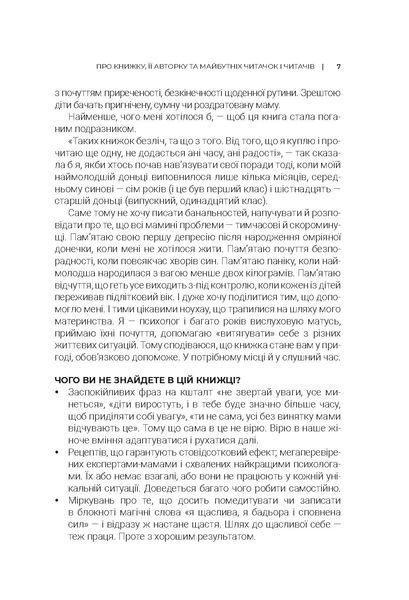 Мама ОК. Про материнство без тривог і вигоряння 10311025302 фото