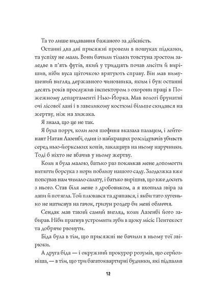 Пентекост і Паркер. Убивство в неї під шкірою. Книга 2 10311018212 фото