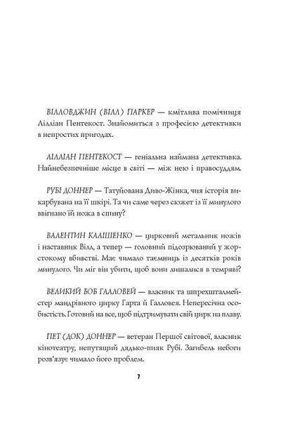 Пентекост і Паркер. Убивство в неї під шкірою. Книга 2 10311018212 фото