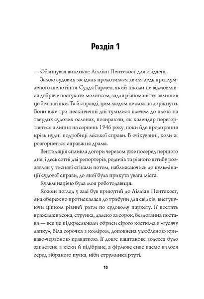 Пентекост і Паркер. Убивство в неї під шкірою. Книга 2 10311018212 фото
