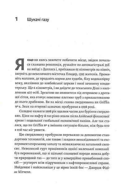 Нова карта світу. Енергетика, клімат, конфлікти 10311014247 фото