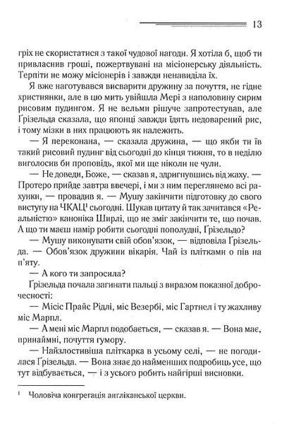 Убивство в будинку вікарія 10311019560 фото