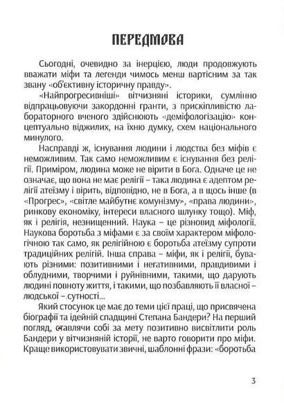 Бандера. Міфологія української свободи 10311019573 фото