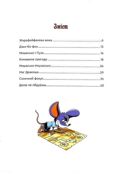 Мишаськів догоридриґ 10311017190 фото