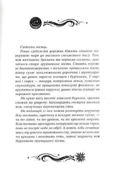 Лунастри. Стрибок над зорями. Книга 1 1031147479 фото