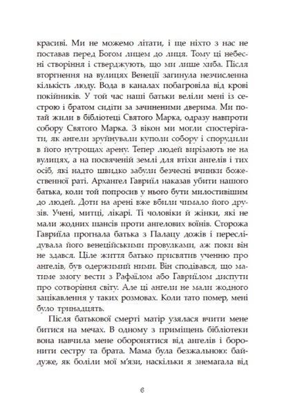 Сага про ангелів. Гнів ангелів 10311031020 фото