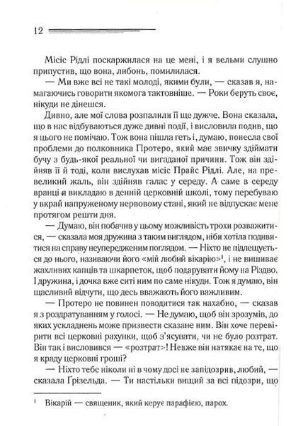 Убивство в будинку вікарія 10311019560 фото