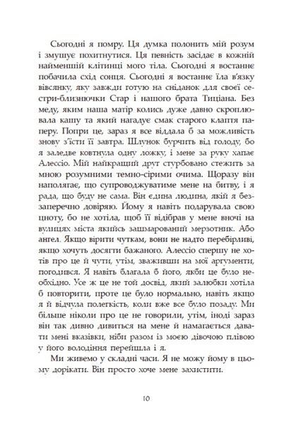 Сага про ангелів. Гнів ангелів 10311031020 фото