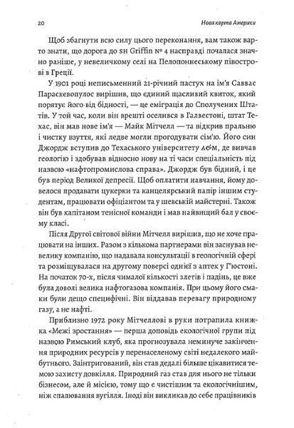 Нова карта світу. Енергетика, клімат, конфлікти 10311014247 фото