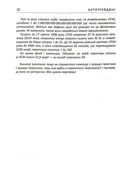 Антитрейдинг 10311030532 фото