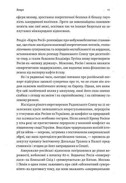 Нова карта світу. Енергетика, клімат, конфлікти 10311014247 фото