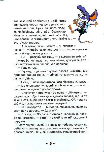 Мишаськів догоридриґ 10311017190 фото