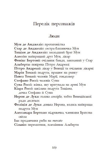 Сага про ангелів. Гнів ангелів 10311031020 фото