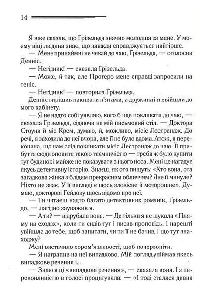 Убивство в будинку вікарія 10311019560 фото