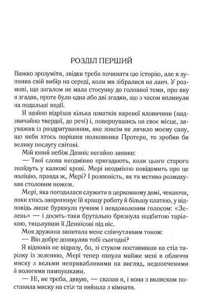 Убивство в будинку вікарія 10311019560 фото