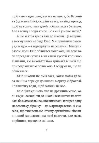 Моя сусідка Еліс 10311018364 фото